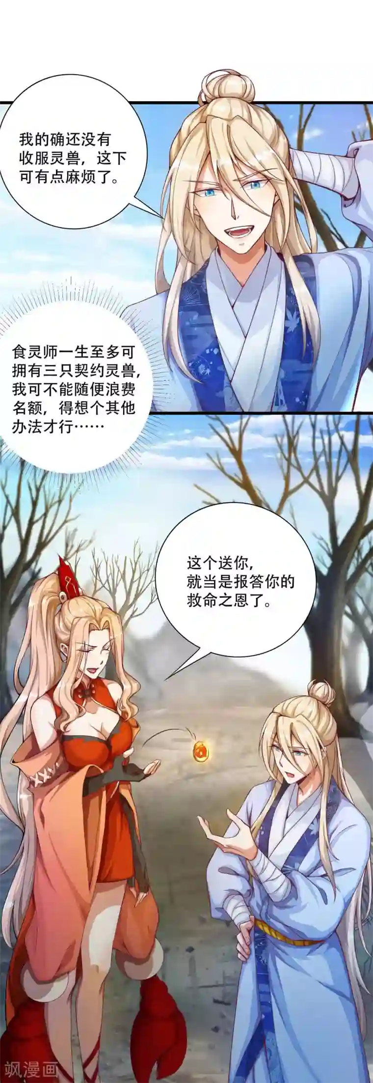 必胜至尊第15话 没有我做不到的事