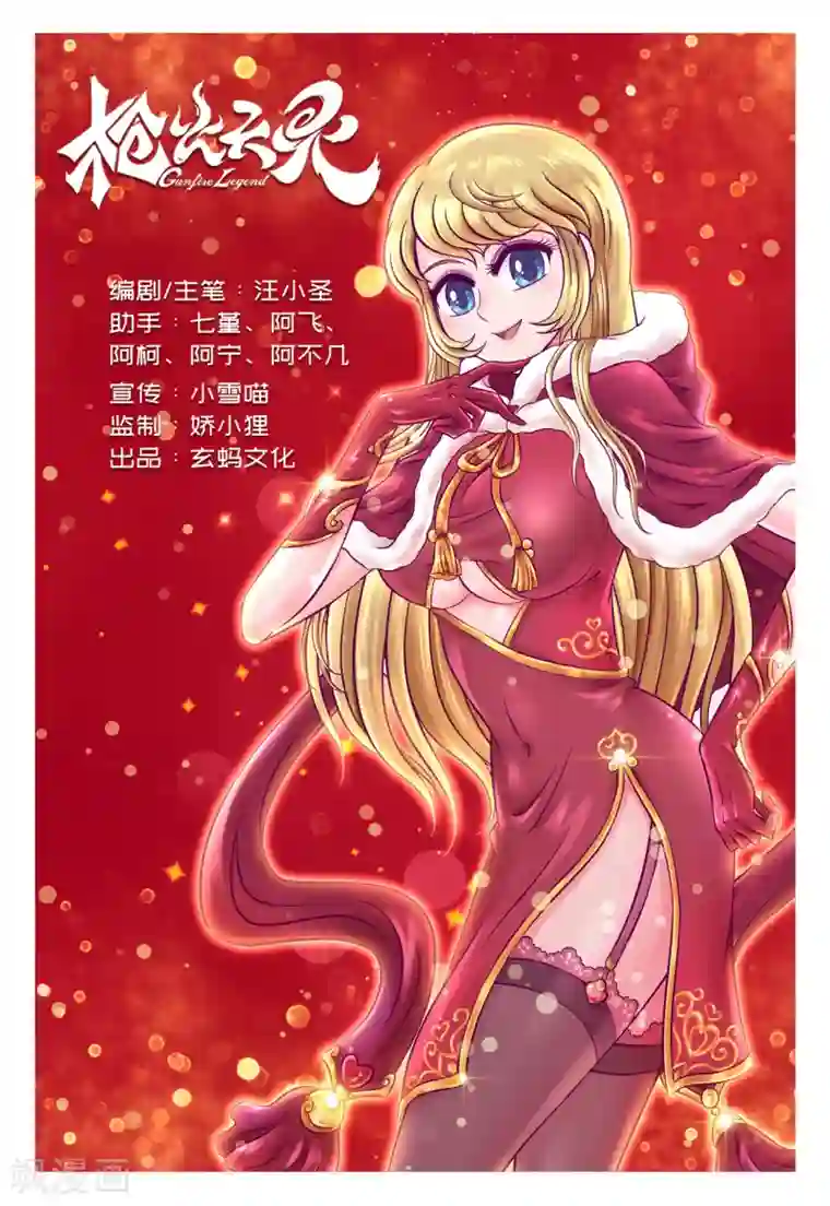 枪火天灵小剧场01 天锋的新年愿望