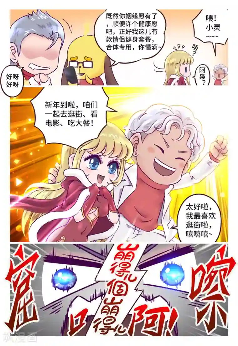 枪火天灵小剧场01 天锋的新年愿望