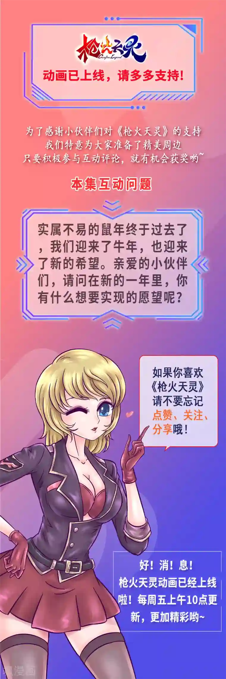 枪火天灵小剧场01 天锋的新年愿望