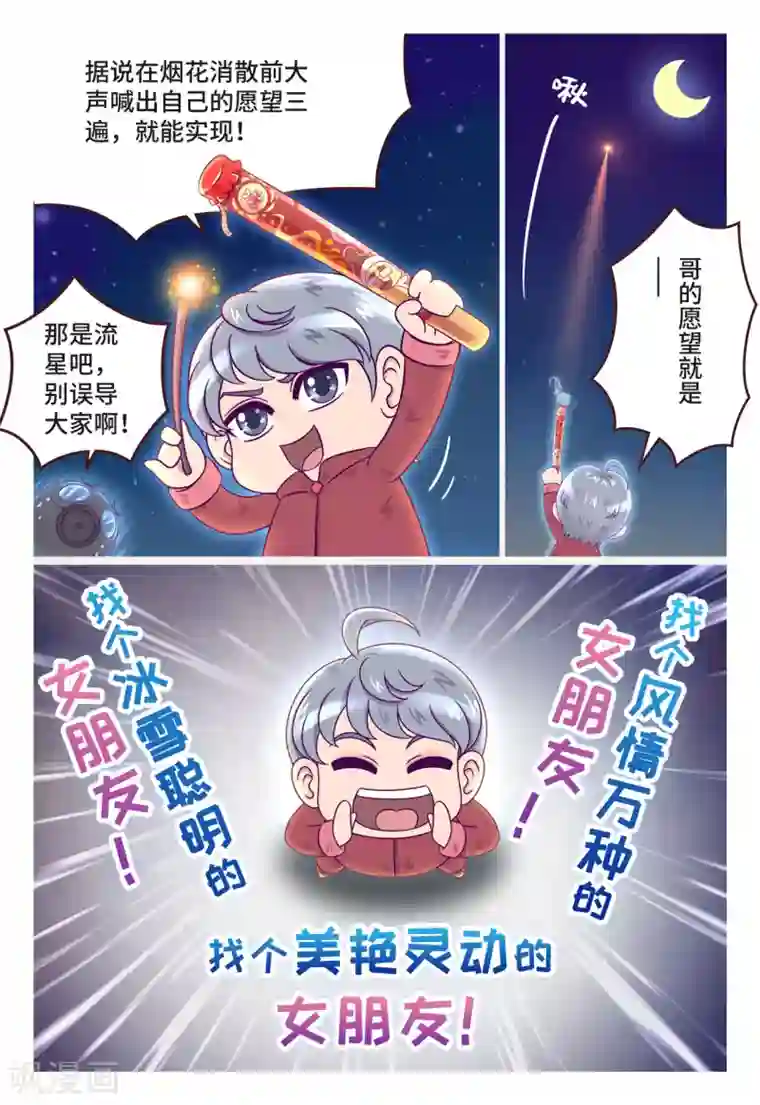 枪火天灵小剧场01 天锋的新年愿望