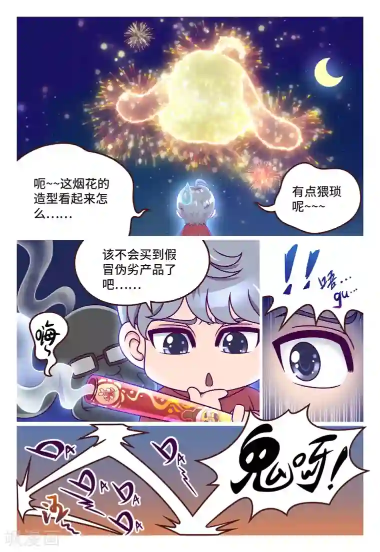 枪火天灵小剧场01 天锋的新年愿望