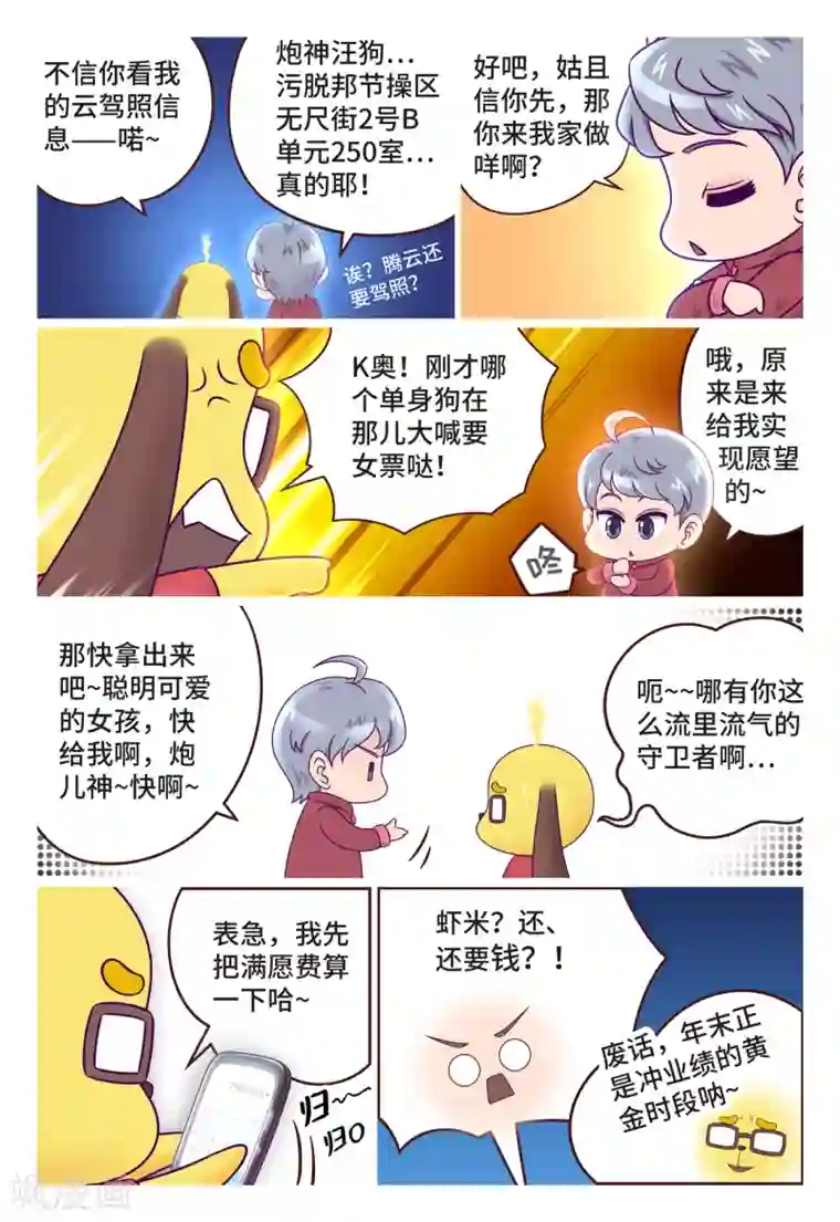 枪火天灵小剧场01 天锋的新年愿望