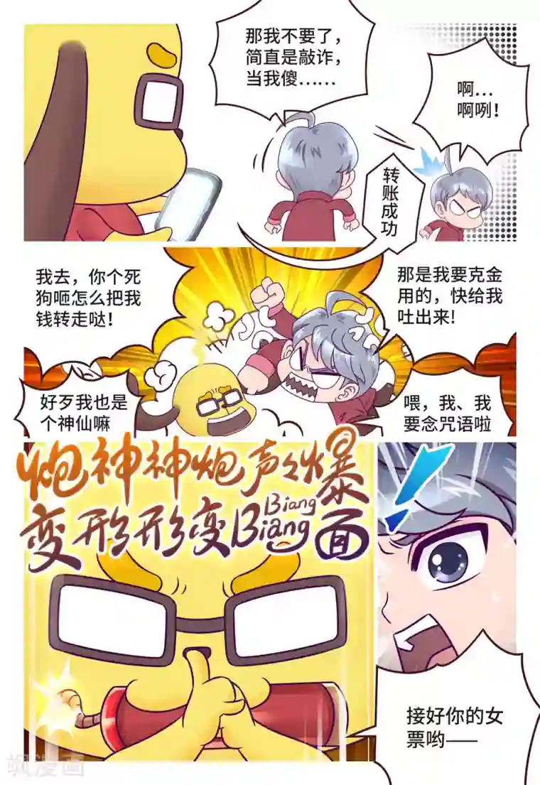 枪火天灵小剧场01 天锋的新年愿望