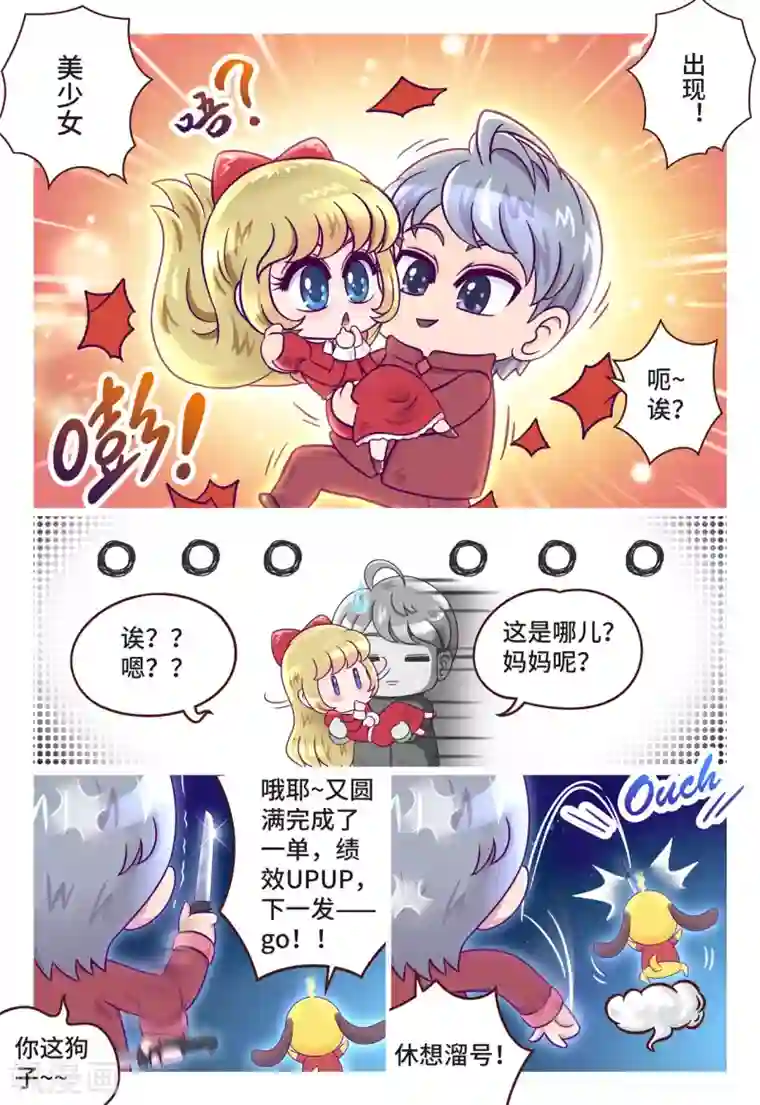 枪火天灵小剧场01 天锋的新年愿望