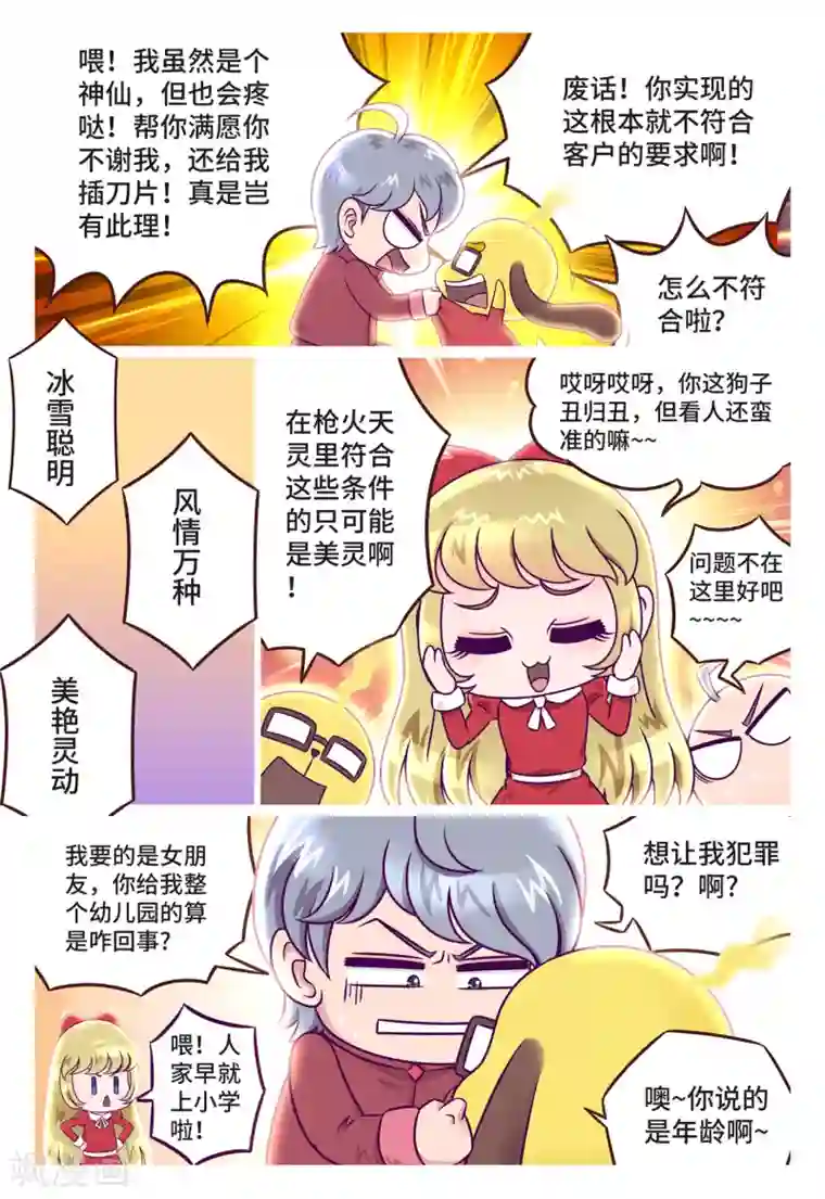 枪火天灵小剧场01 天锋的新年愿望