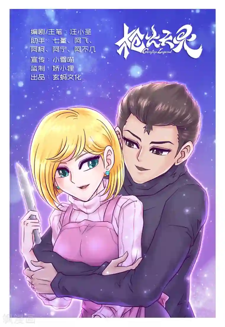 枪火天灵小剧场02 牛年大吉