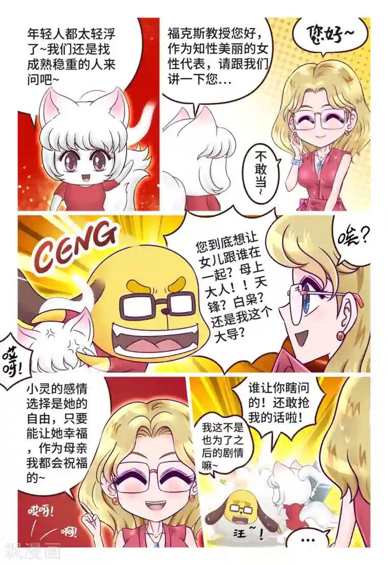 枪火天灵小剧场02 牛年大吉