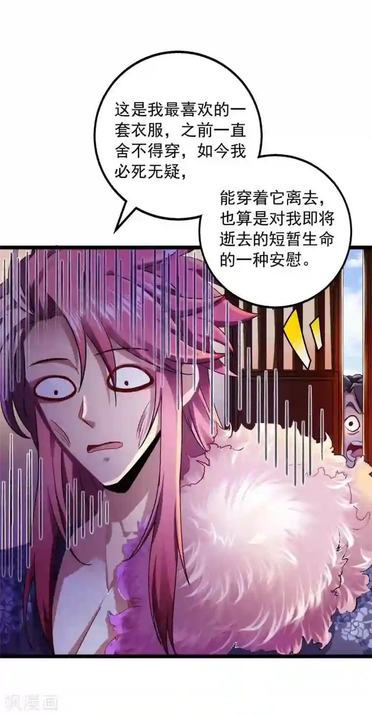 我明天就要死第9话 挑衅