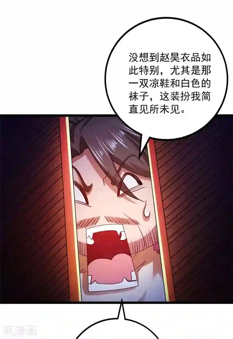 我明天就要死第9话 挑衅