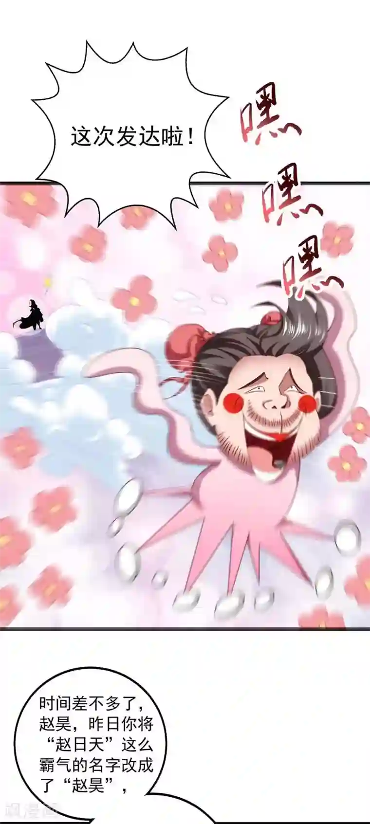 我明天就要死第9话 挑衅