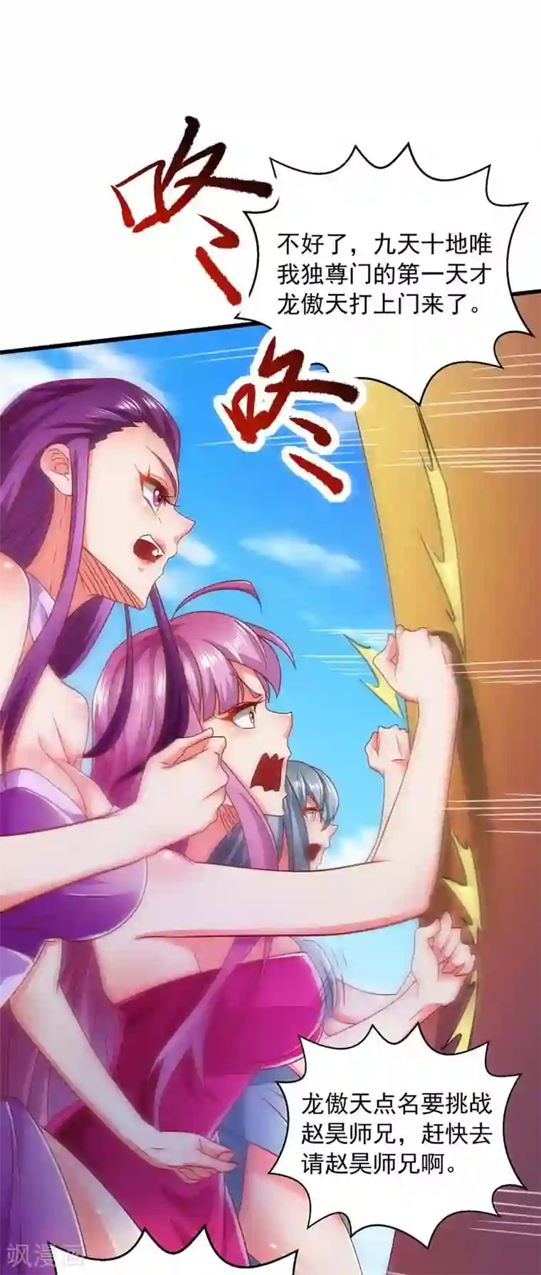 我明天就要死第9话 挑衅