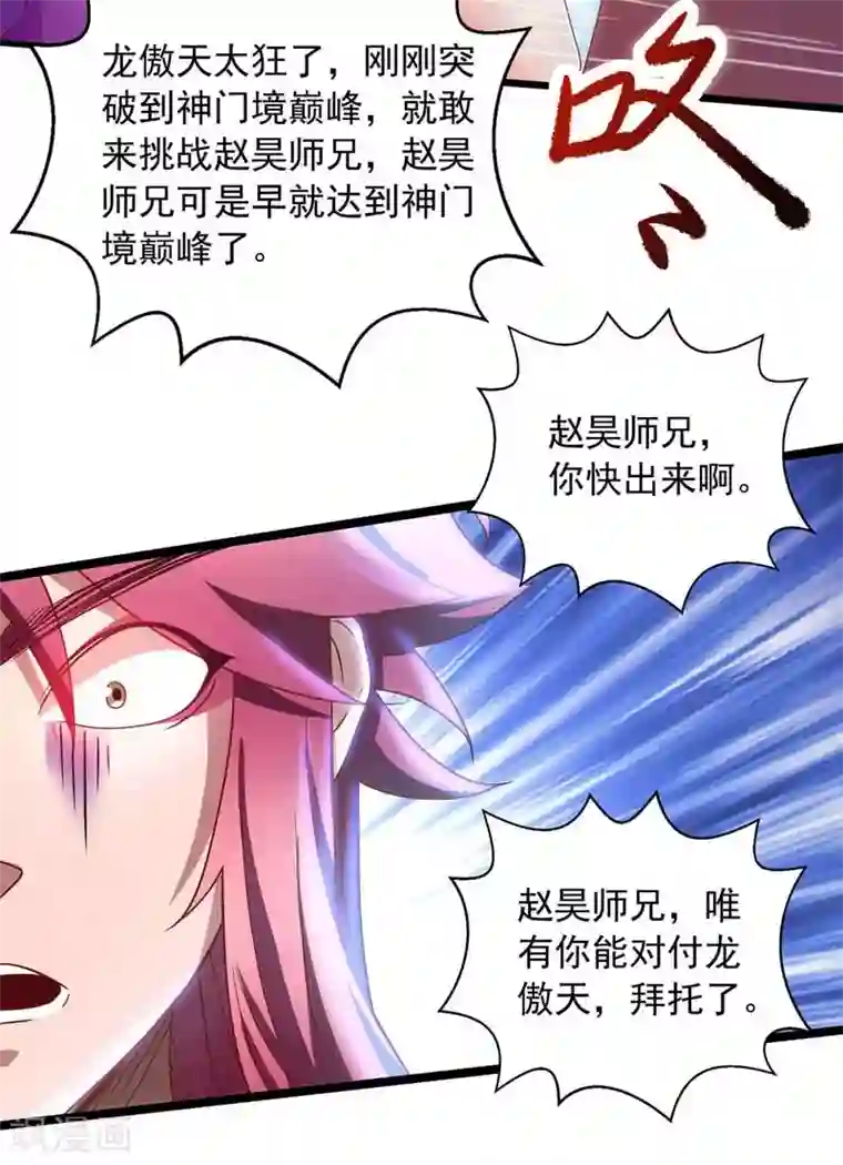 我明天就要死第9话 挑衅