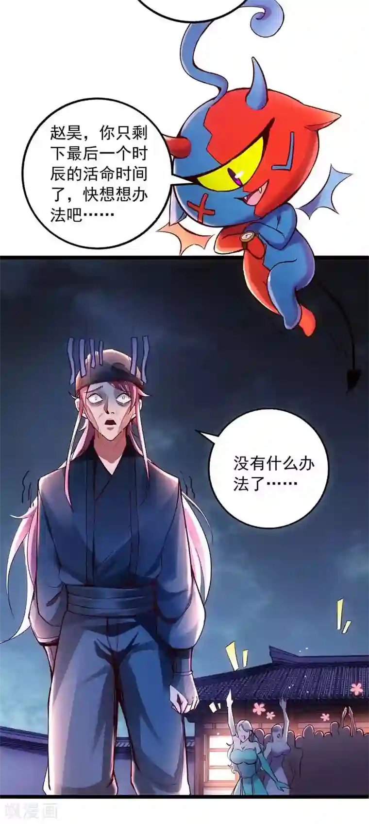 我明天就要死第9话 挑衅