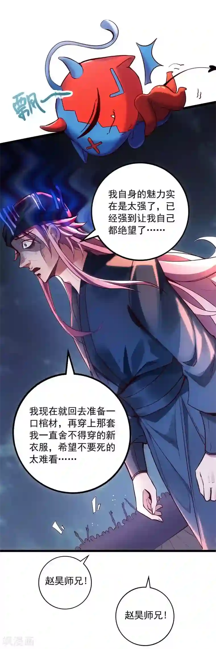 我明天就要死第9话 挑衅