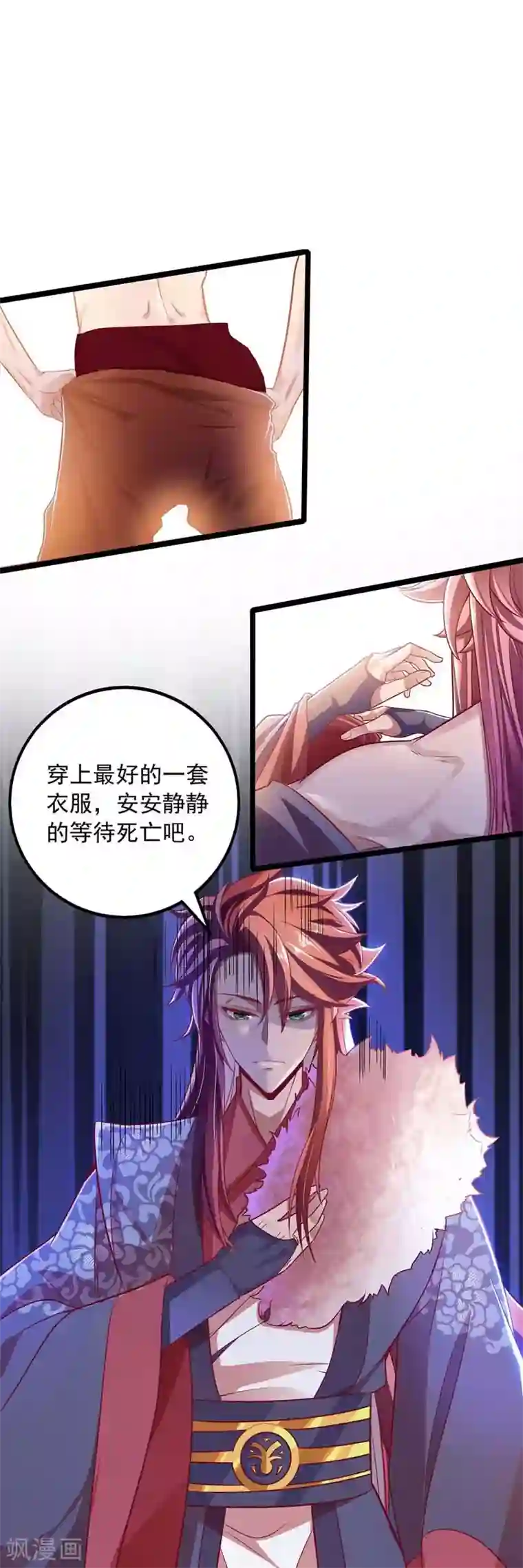 我明天就要死第9话 挑衅