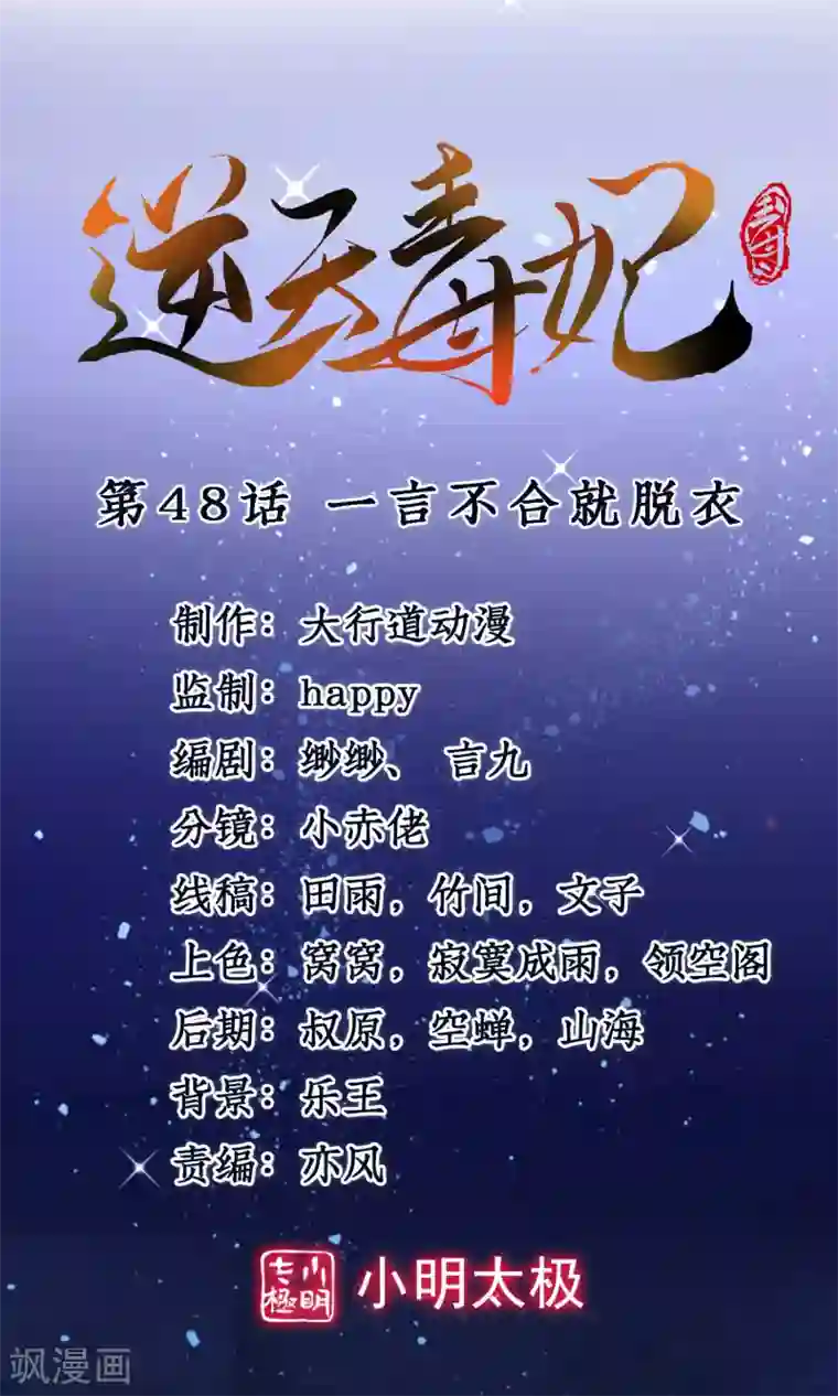 逆天毒妃第48话 一言不合就脱衣