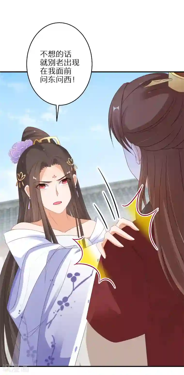 逆天毒妃第48话 一言不合就脱衣