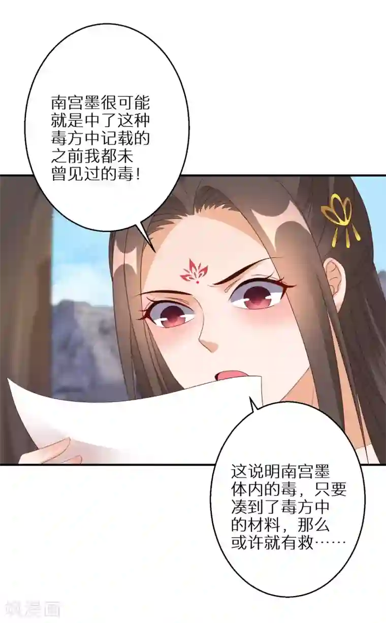 逆天毒妃第48话 一言不合就脱衣