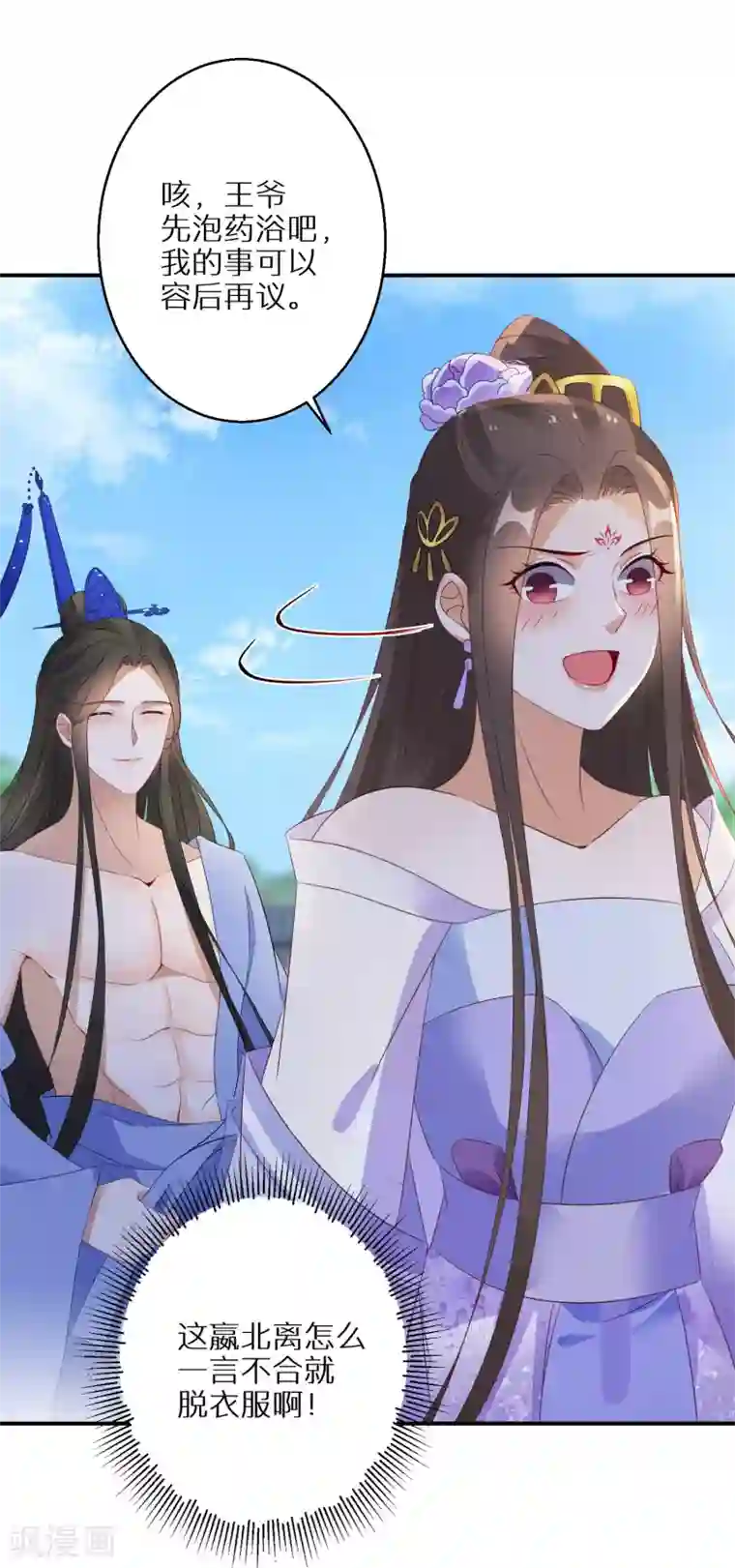 逆天毒妃第48话 一言不合就脱衣