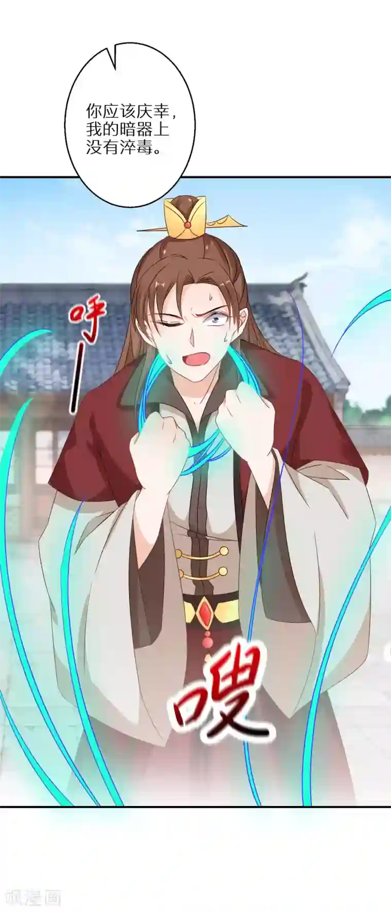 逆天毒妃第48话 一言不合就脱衣