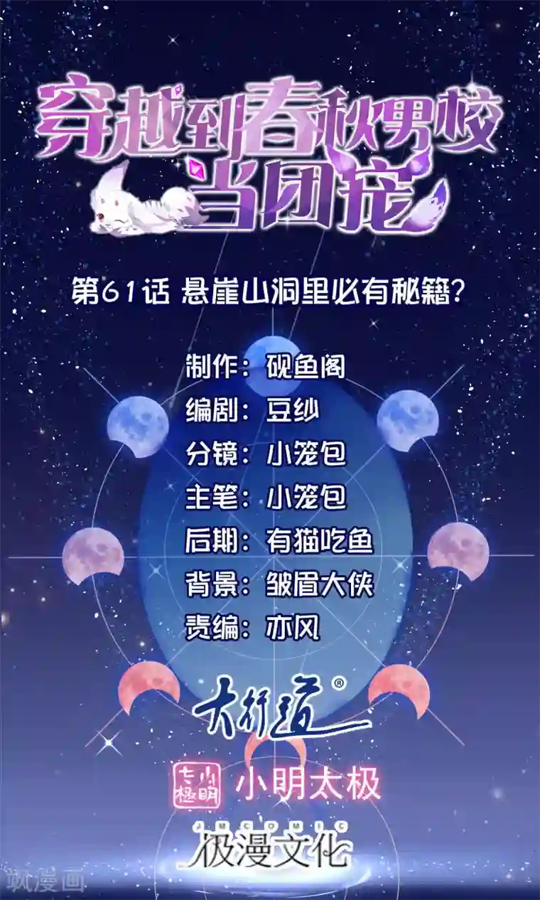 穿越到春秋男校当团宠第61话 悬崖山洞里必有秘籍？