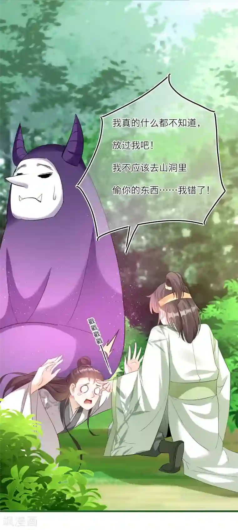 穿越到春秋男校当团宠第61话 悬崖山洞里必有秘籍？