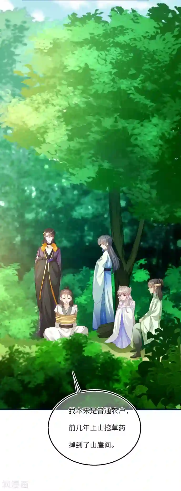 穿越到春秋男校当团宠第61话 悬崖山洞里必有秘籍？