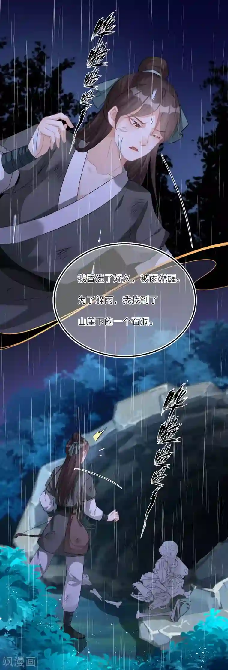 穿越到春秋男校当团宠第61话 悬崖山洞里必有秘籍？