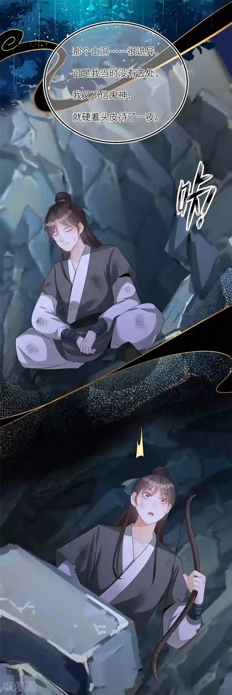 穿越到春秋男校当团宠第61话 悬崖山洞里必有秘籍？