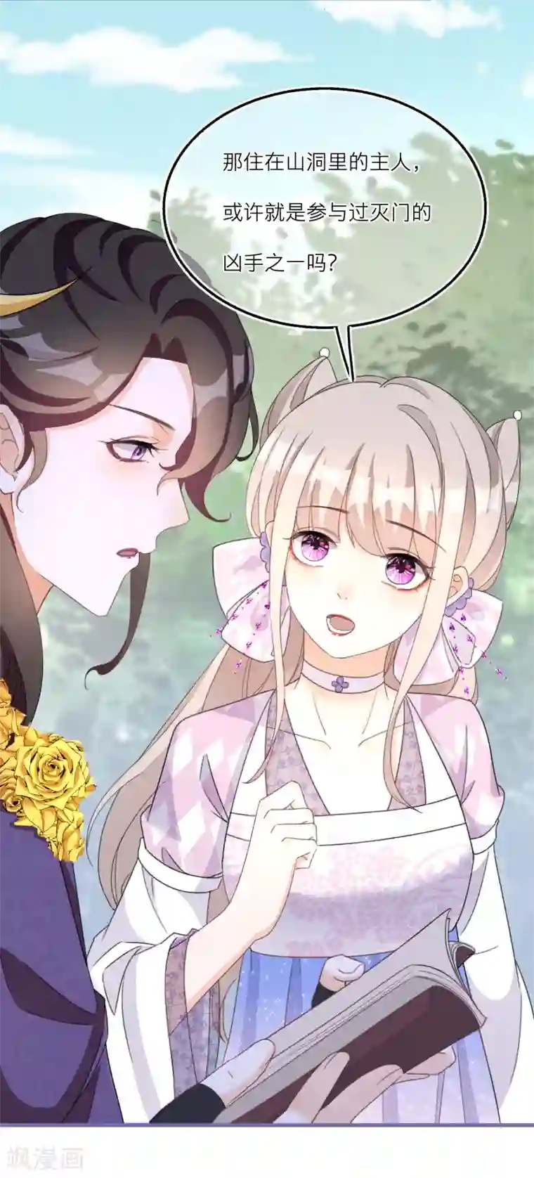 穿越到春秋男校当团宠第61话 悬崖山洞里必有秘籍？