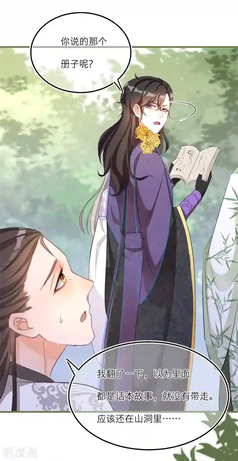 穿越到春秋男校当团宠第61话 悬崖山洞里必有秘籍？