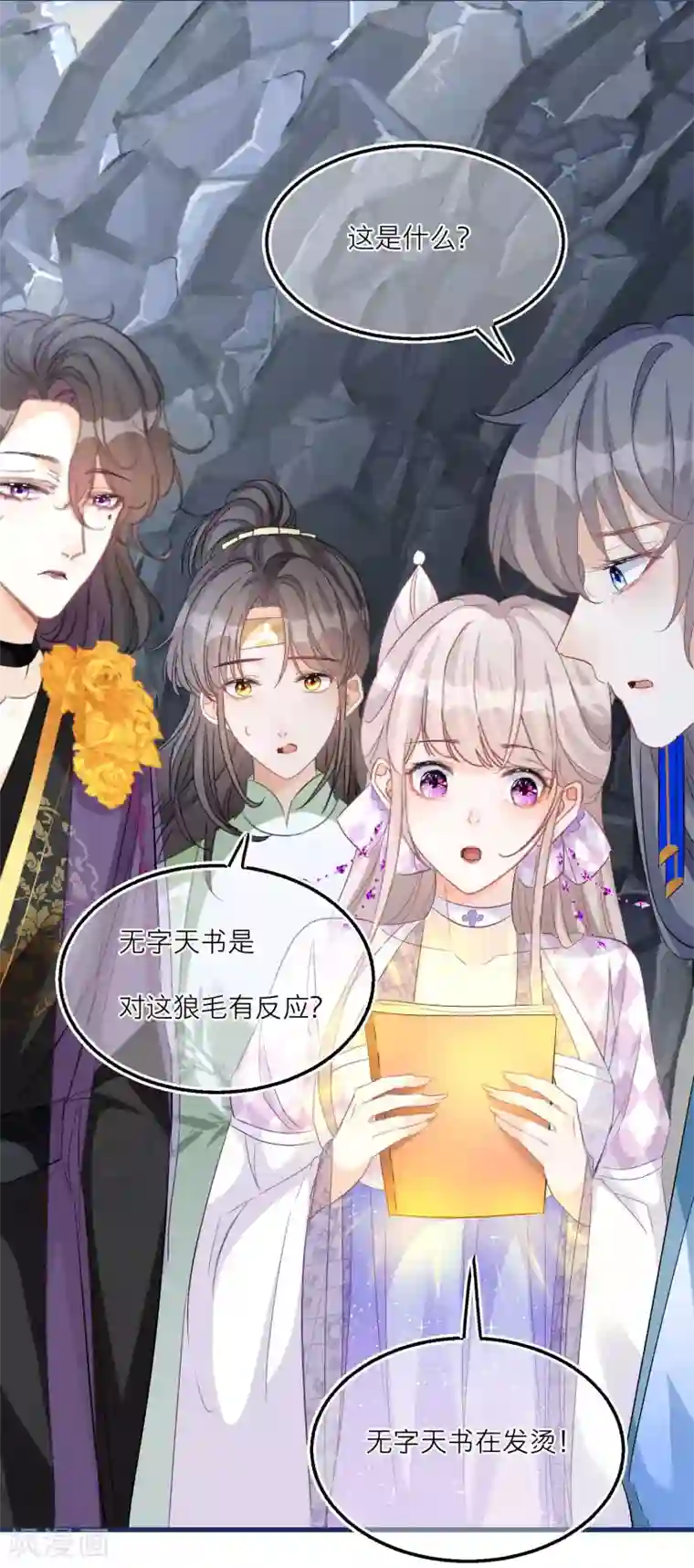 穿越到春秋男校当团宠第62话 我也可以送礼物