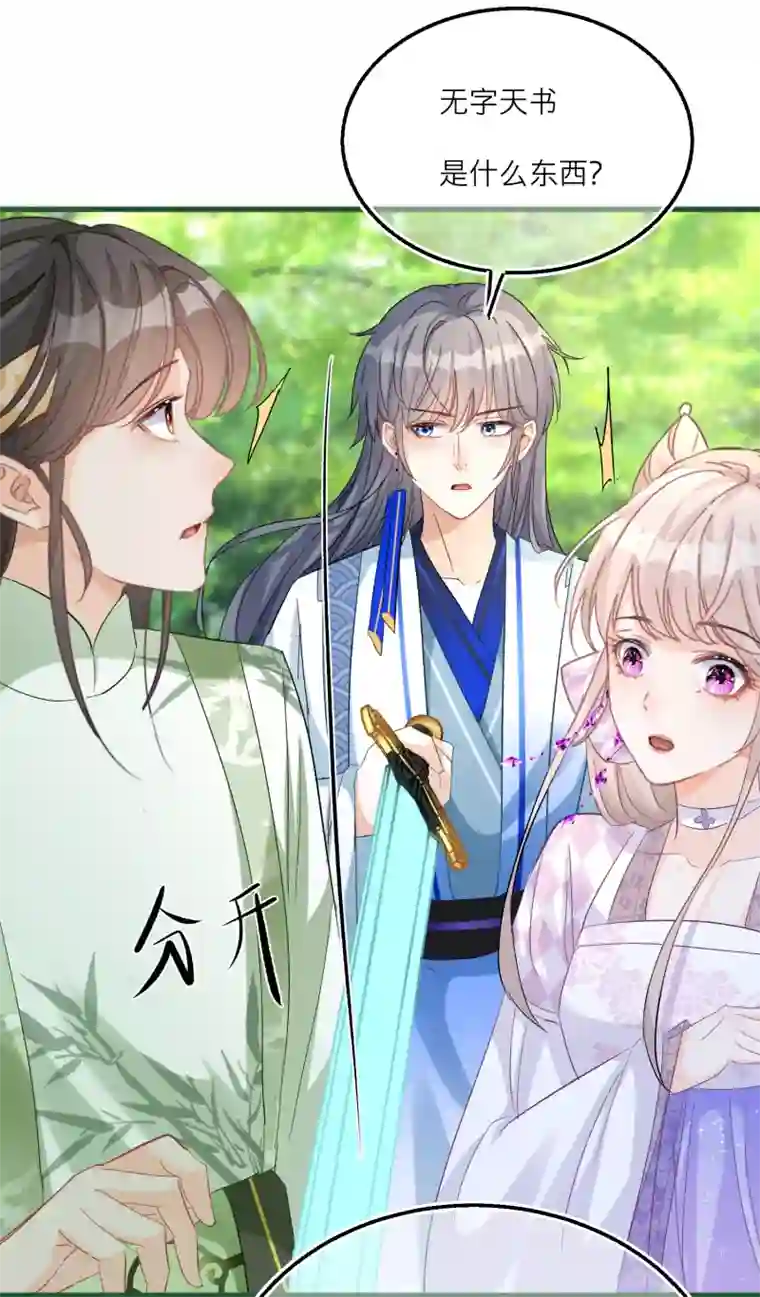 穿越到春秋男校当团宠第62话 我也可以送礼物