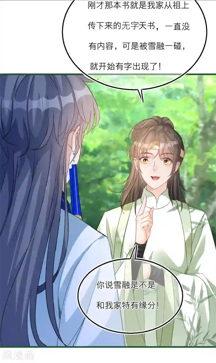 穿越到春秋男校当团宠第62话 我也可以送礼物