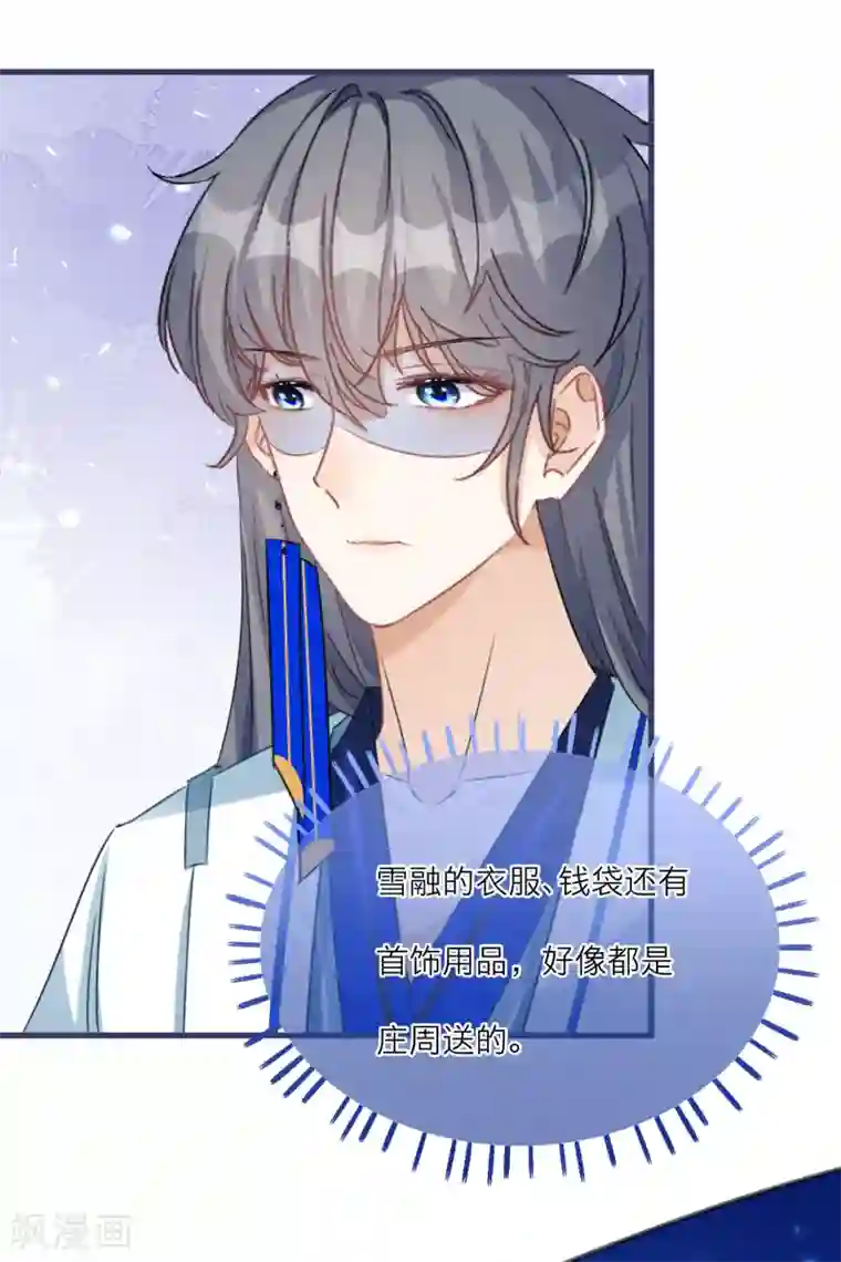 穿越到春秋男校当团宠第62话 我也可以送礼物