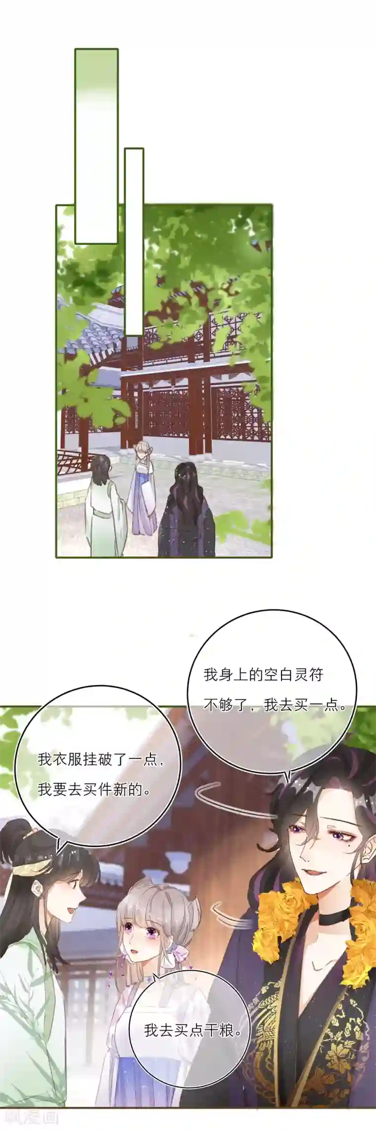 穿越到春秋男校当团宠第63话 韩非李斯争宠