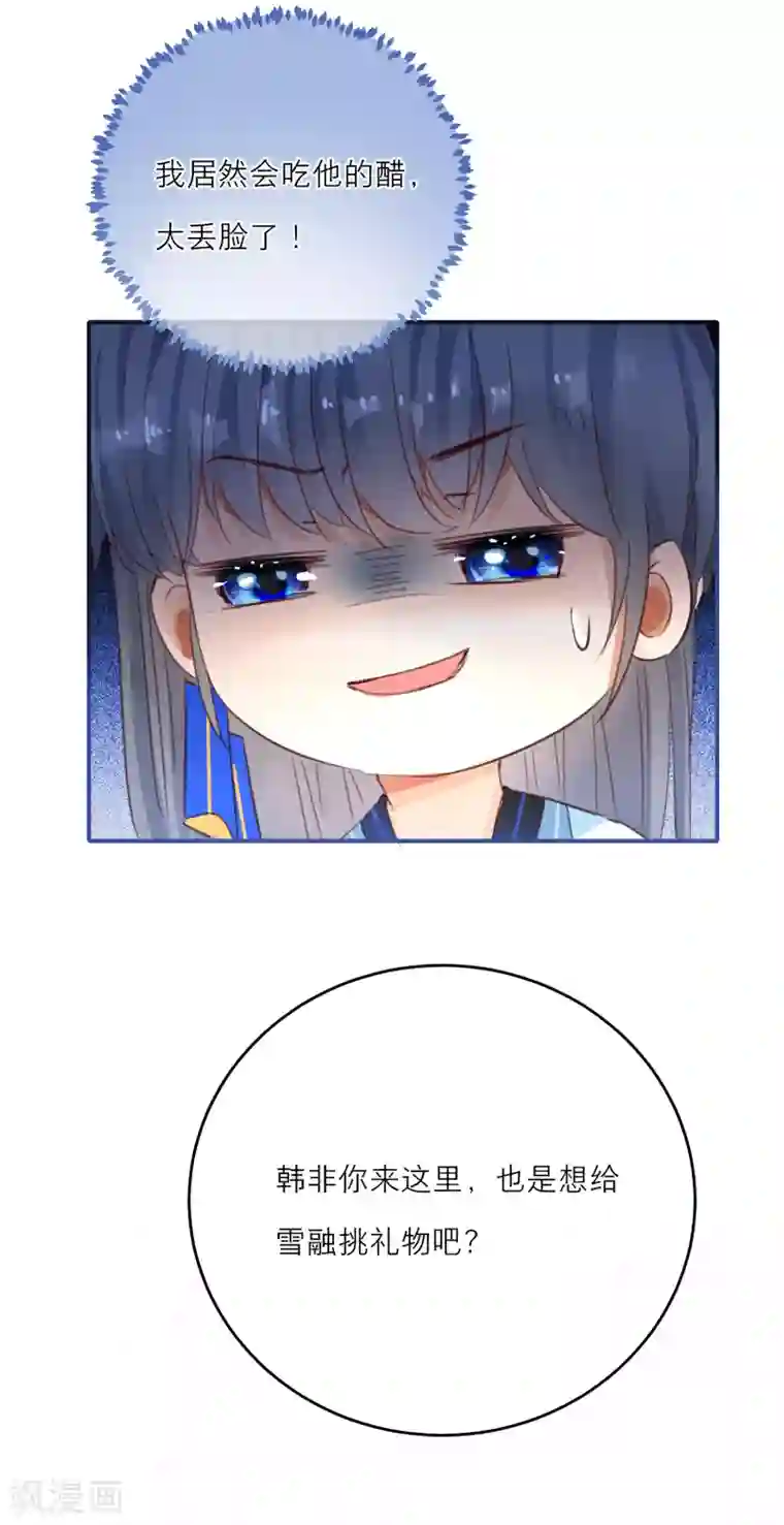 穿越到春秋男校当团宠第63话 韩非李斯争宠