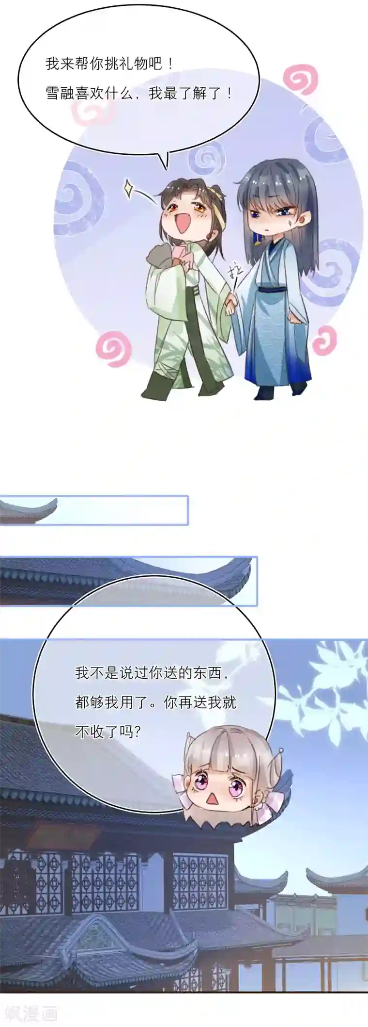 穿越到春秋男校当团宠第63话 韩非李斯争宠