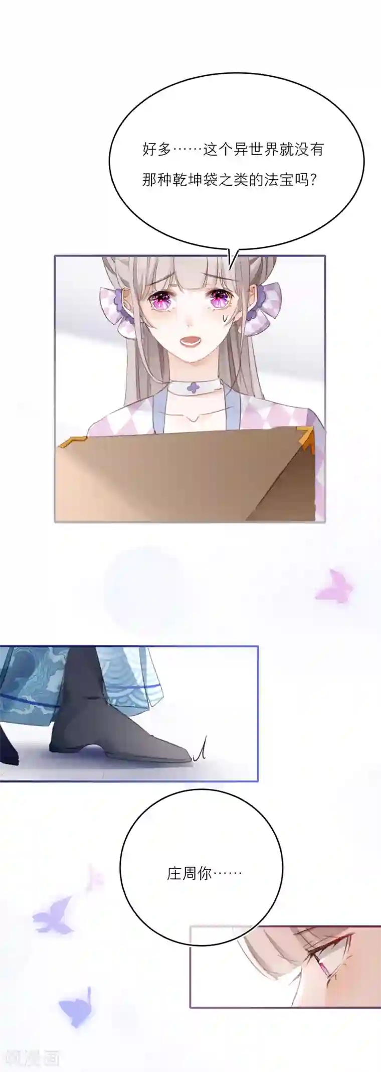 穿越到春秋男校当团宠第63话 韩非李斯争宠