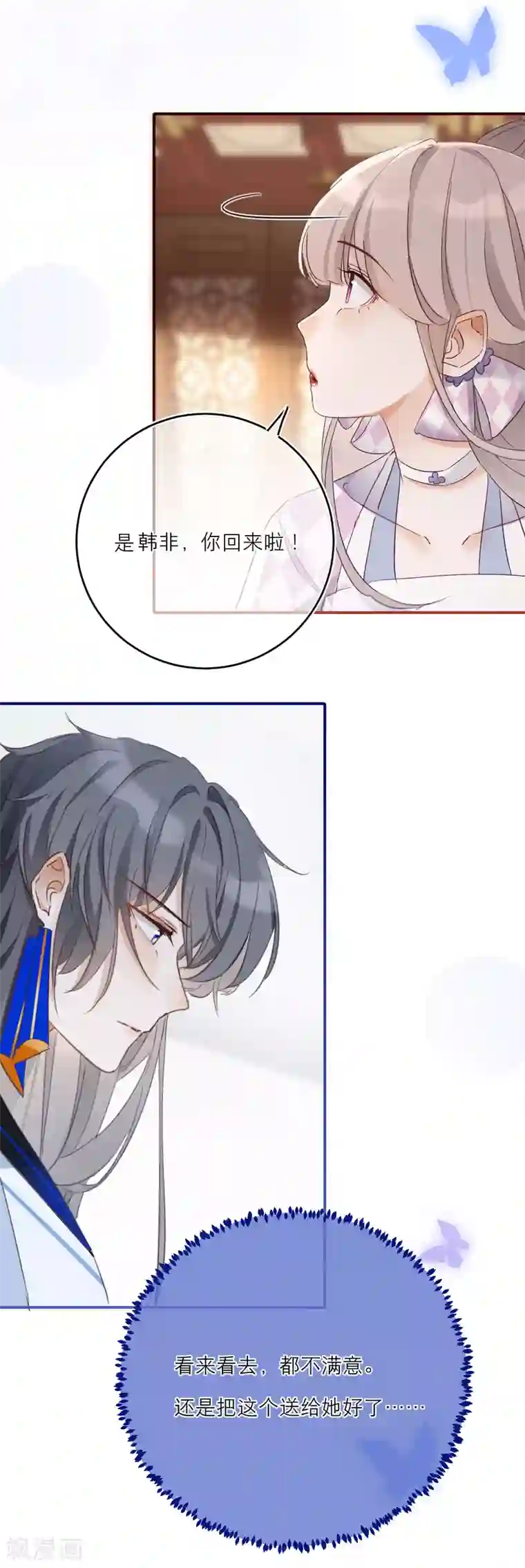 穿越到春秋男校当团宠第63话 韩非李斯争宠