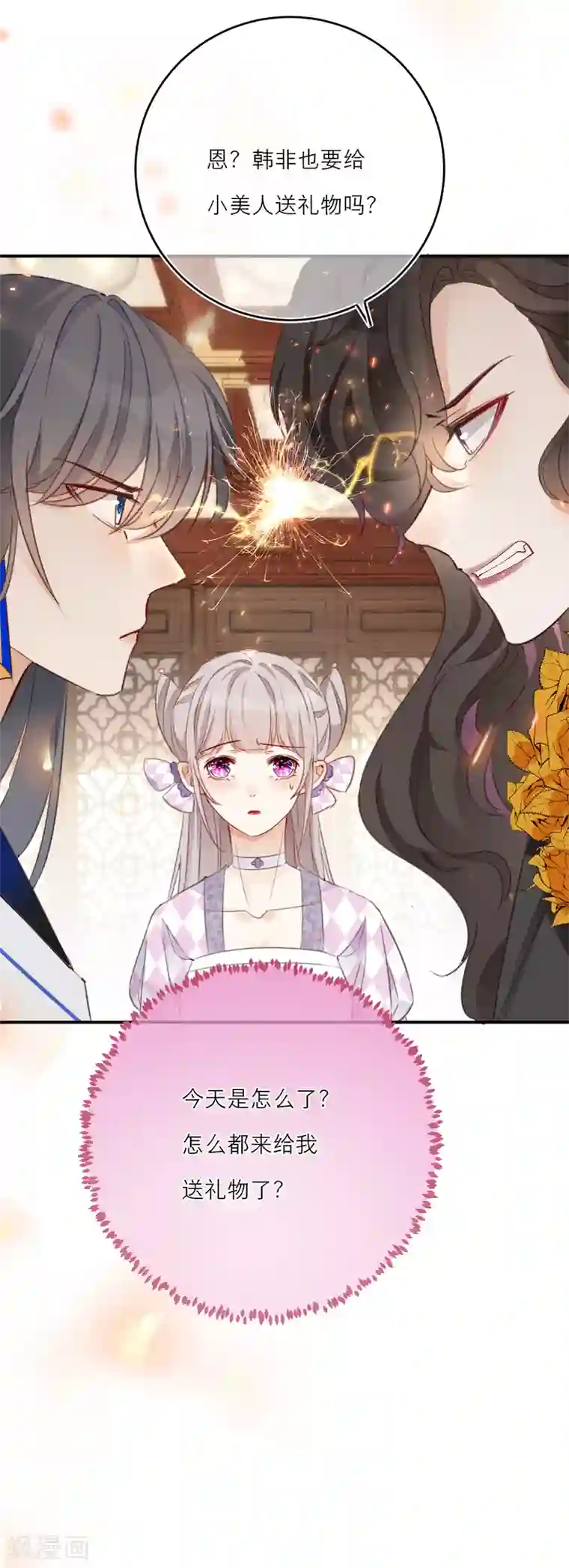 穿越到春秋男校当团宠第63话 韩非李斯争宠