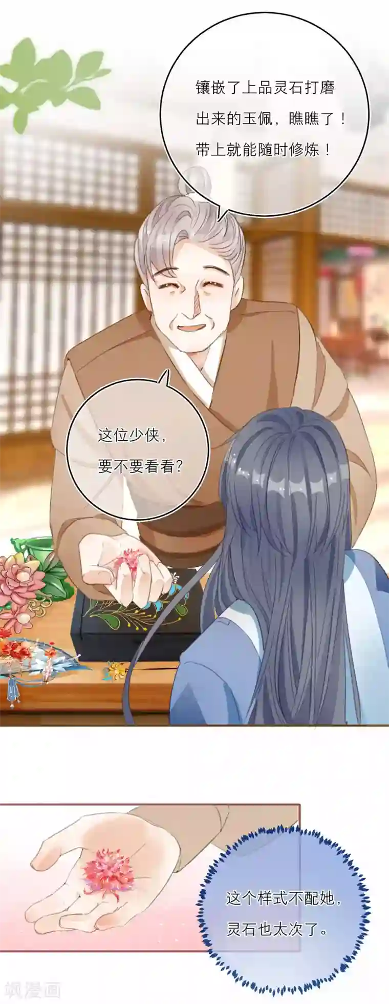 穿越到春秋男校当团宠第63话 韩非李斯争宠