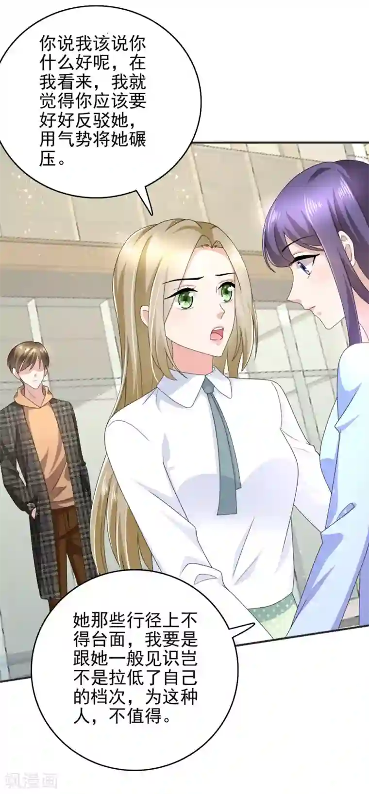 致命媚妻：总裁要复婚第10话 偏袒