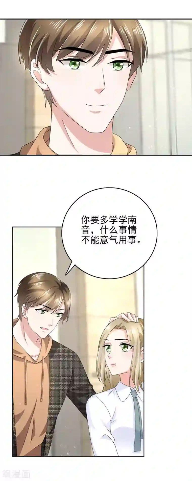 致命媚妻：总裁要复婚第10话 偏袒