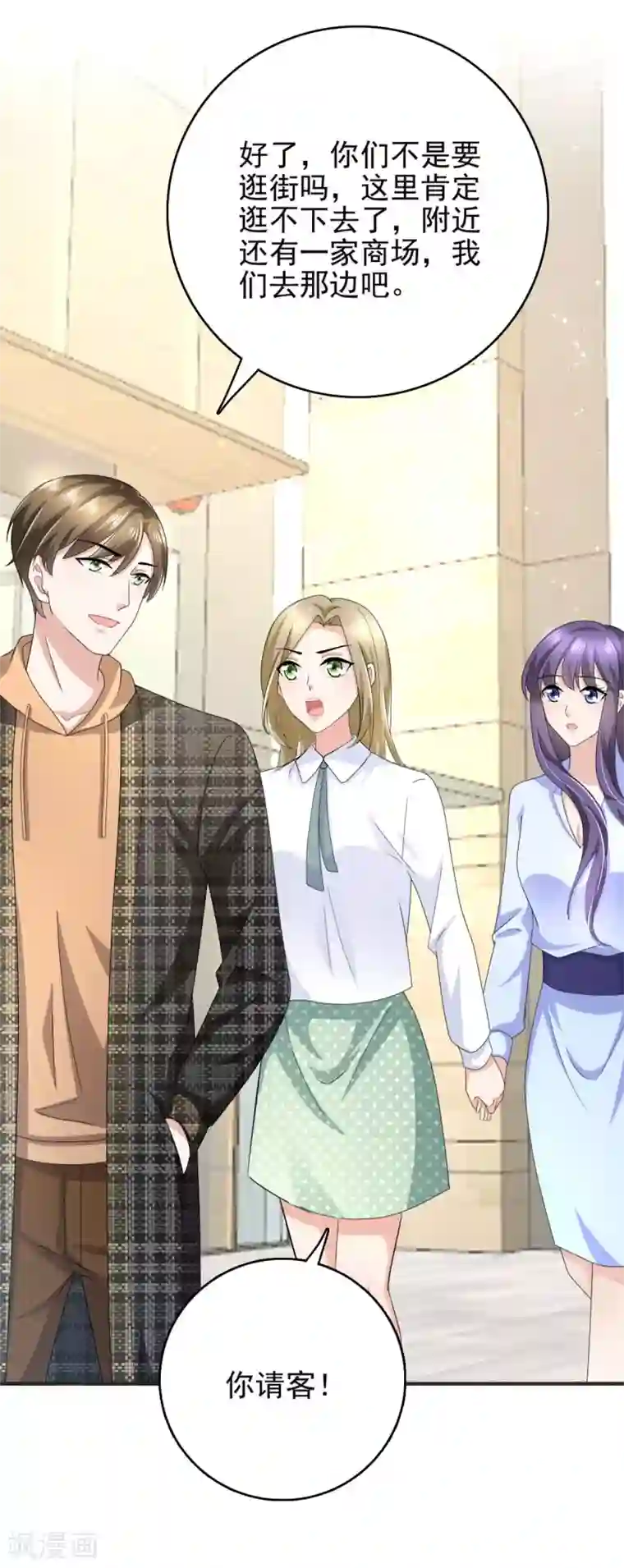 致命媚妻：总裁要复婚第10话 偏袒