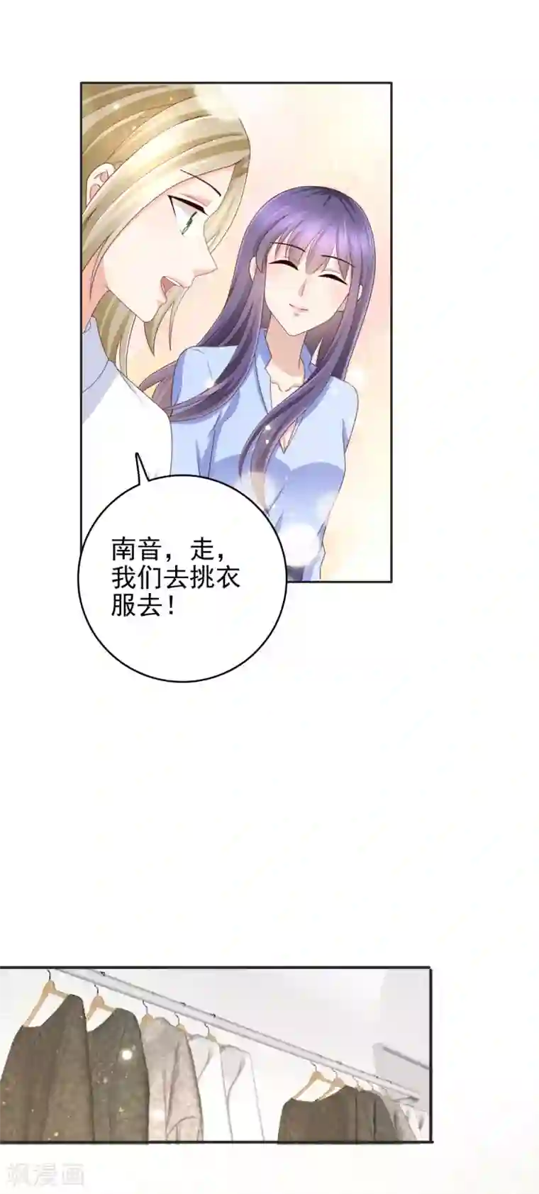 致命媚妻：总裁要复婚第10话 偏袒