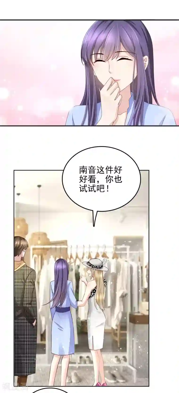 致命媚妻：总裁要复婚第10话 偏袒