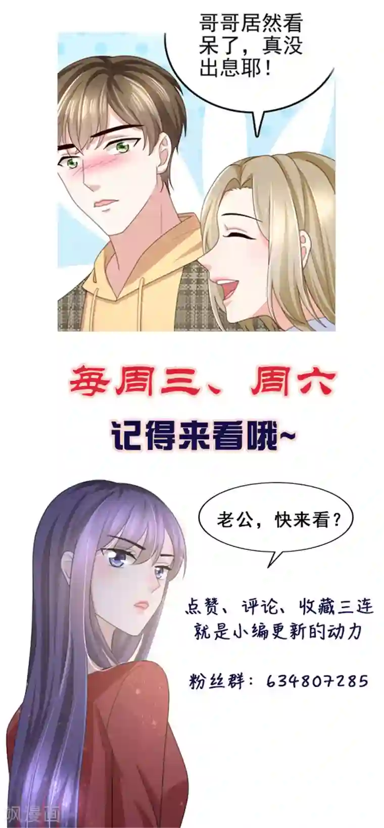 致命媚妻：总裁要复婚第10话 偏袒