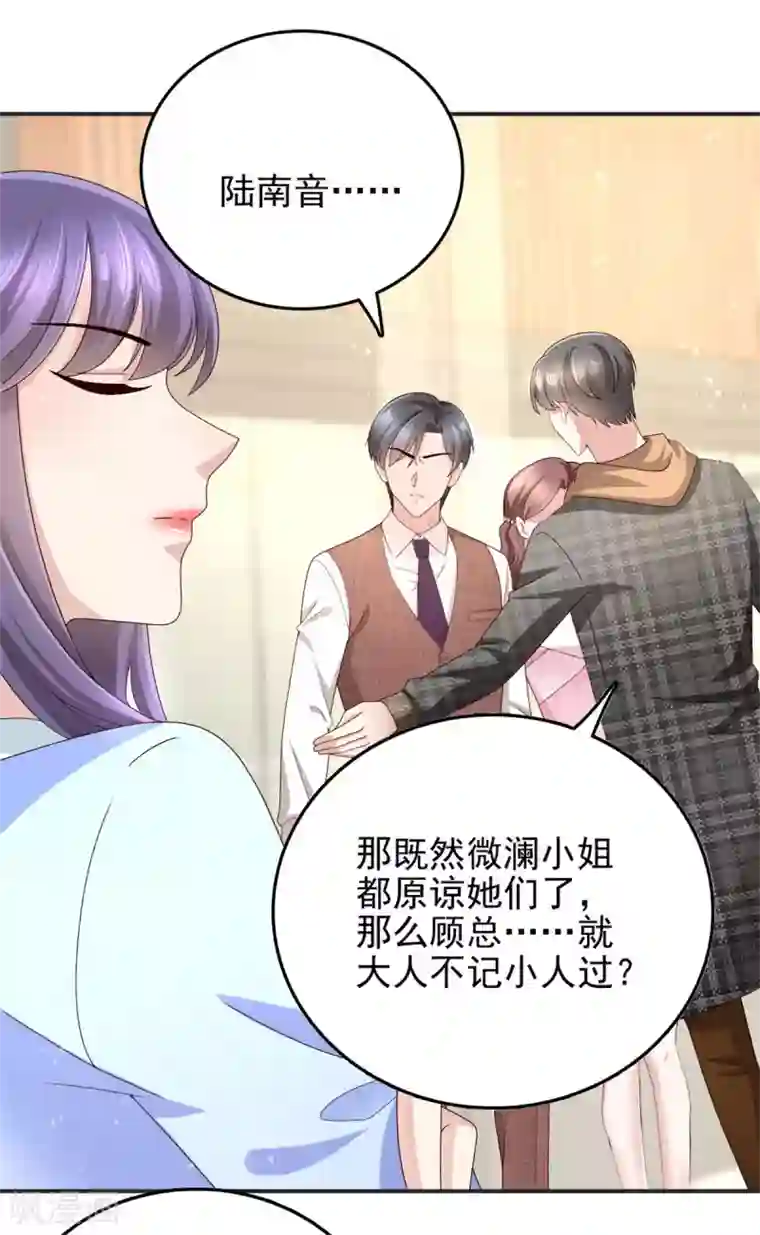 致命媚妻：总裁要复婚第10话 偏袒